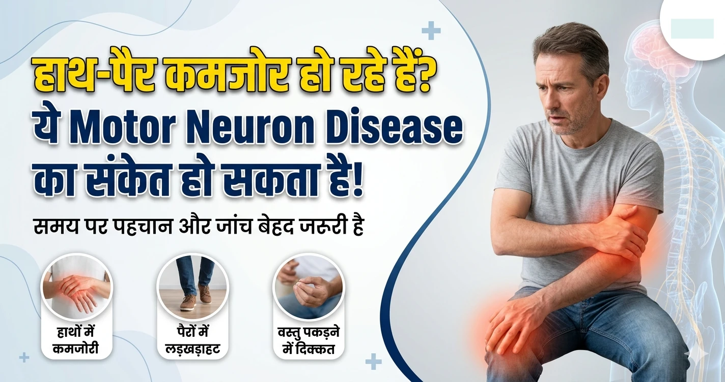 हाथ-पैर-कमजोर-हो-रहे-हैं-ये-motor-neuron-disease-हो-सकता-है